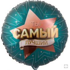 К 18" РУС ТЫ САМЫЙ ЛУЧШИЙ